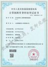 手术室亚洲体育平台中国股份有限公司管理控制系统V1.0著作权登记证书