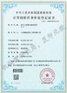 亚洲体育平台中国股份有限公司售后服务软件V1.0著作权登记证书
