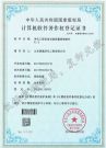 亚洲体育平台中国股份有限公司设备安装质量管理软件V1.0著作权登记证书